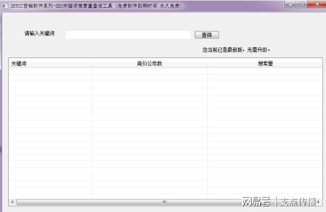 一网打尽排名查询工具抢占SEO优化效果高地！(图5)